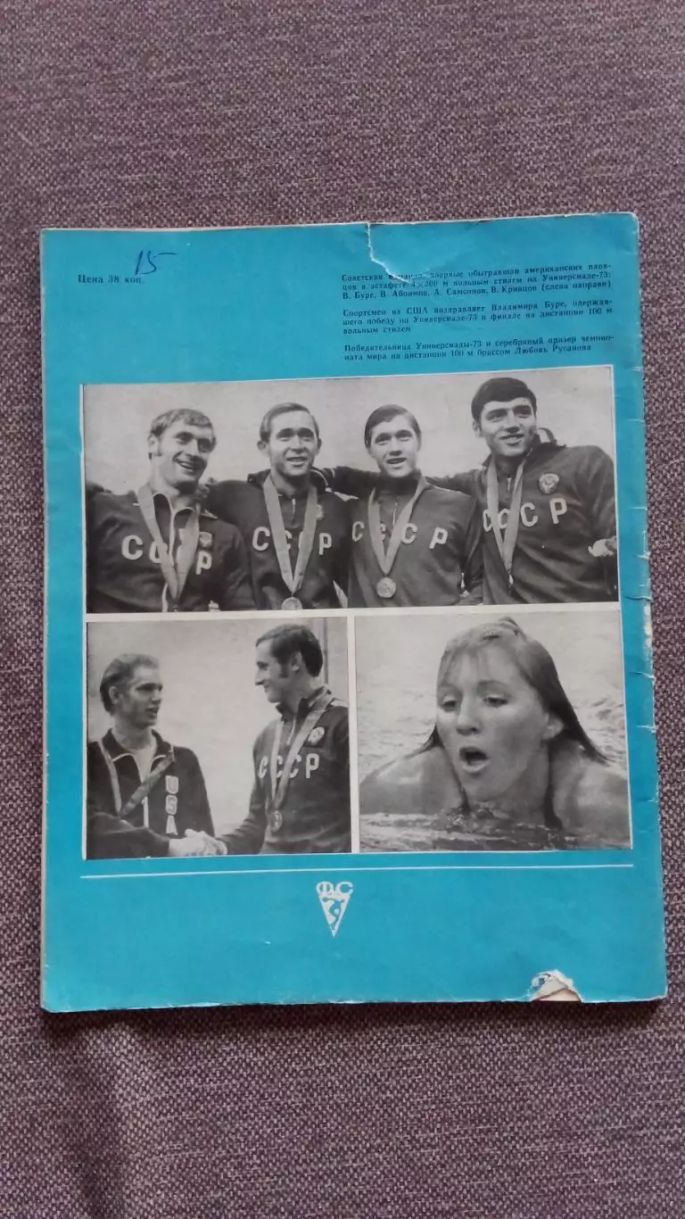 Плавание : выпуск № 2 Сборник статей 1974 г. ФиССпорт Олимпиада 1
