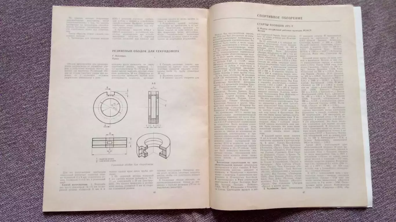 Плавание : выпуск № 2 Сборник статей 1974 г. ФиССпорт Олимпиада 4