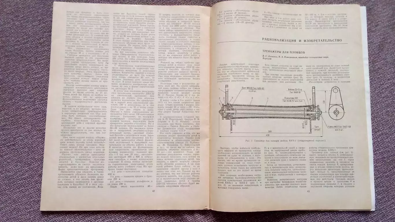 Плавание : выпуск № 2 Сборник статей 1974 г. ФиССпорт Олимпиада 5