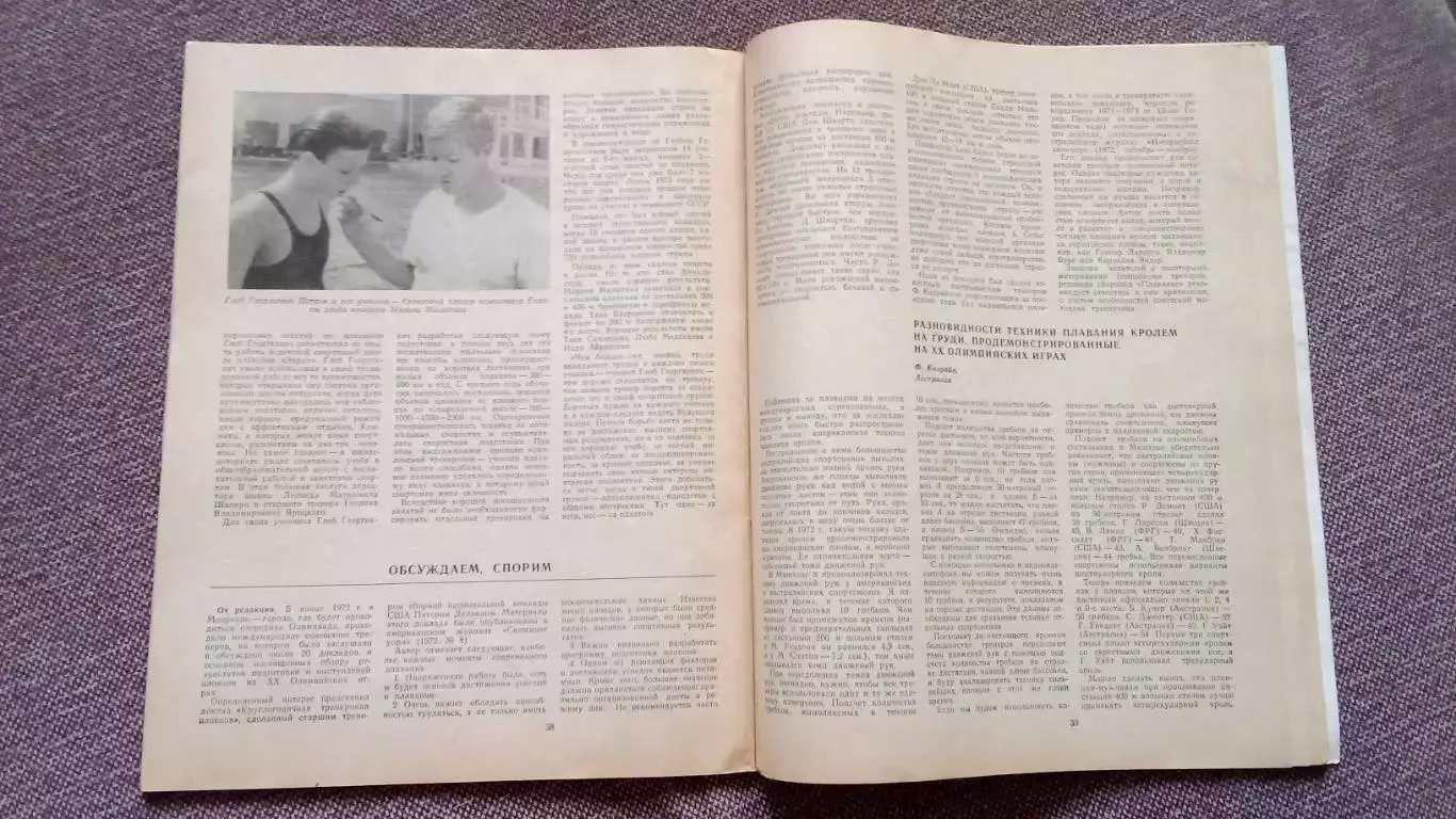 Плавание : выпуск № 2 Сборник статей 1974 г. ФиССпорт Олимпиада 6