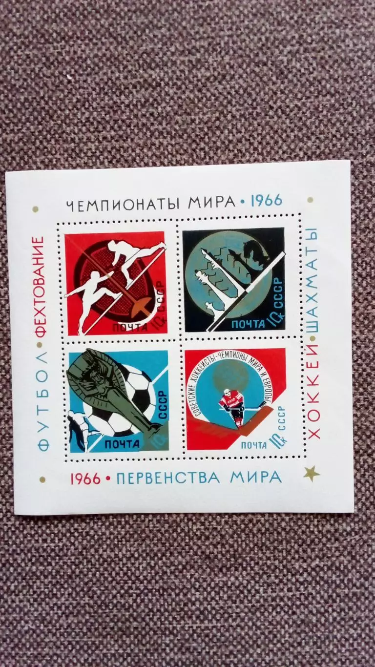 СССР Блок MNH ** Футбол Фехтование Шахматы Хоккей Спорт (филателия)