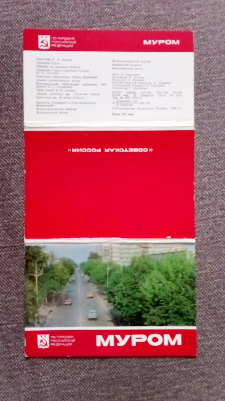Города СССР (РСФСР) : Муром 1983 г. полный набор - 16 открыток Владимирская обл. 1