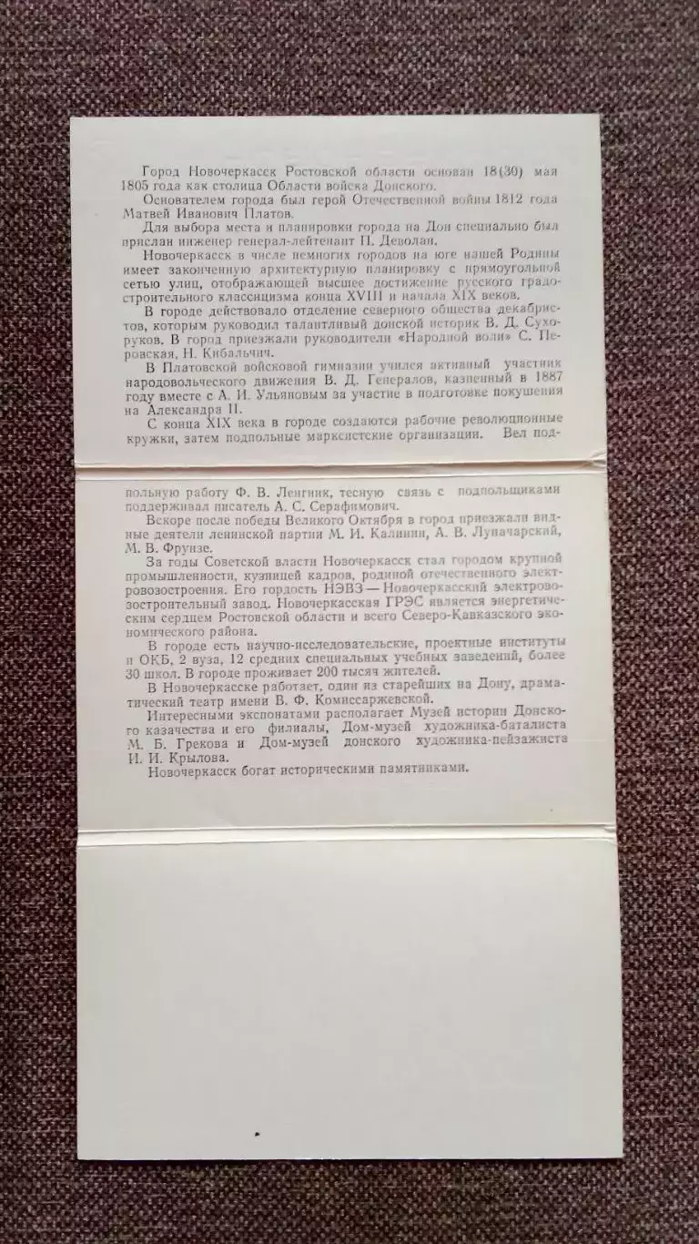 Города СССР (РСФСР) : Новочеркасск 1984 г. полный набор - 12 открыток (чистые) 2