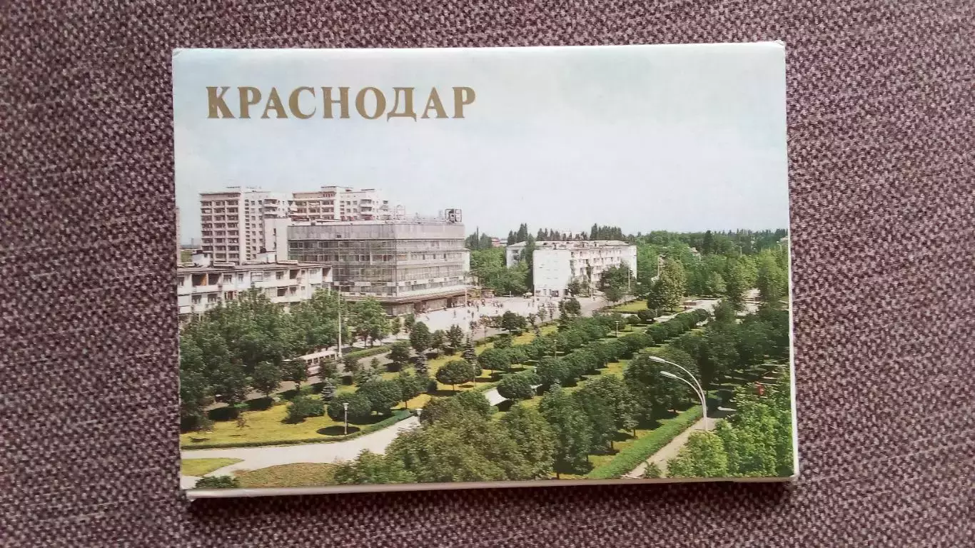 Города СССР : Краснодар 1982 г. полный набор - 12 почтовых карточек (открыток)