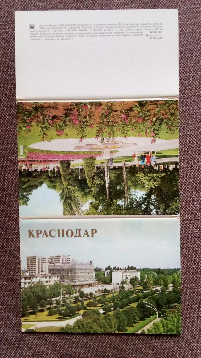 Города СССР : Краснодар 1982 г. полный набор - 12 почтовых карточек (открыток) 1