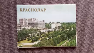 Города СССР : Краснодар 1982 г. полный набор - 12 почтовых карточек (открыток)