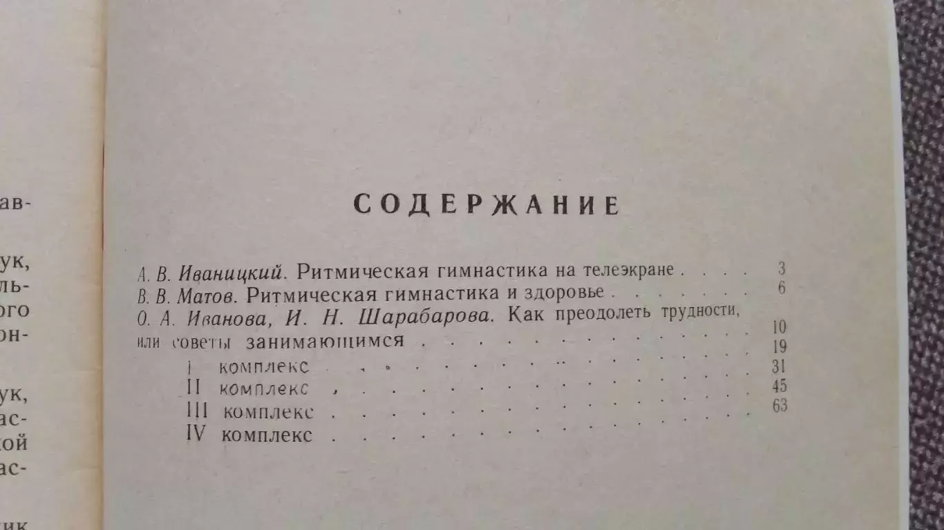 Ритмическая гимнастика на ТВ 1989 г. Спорт 2