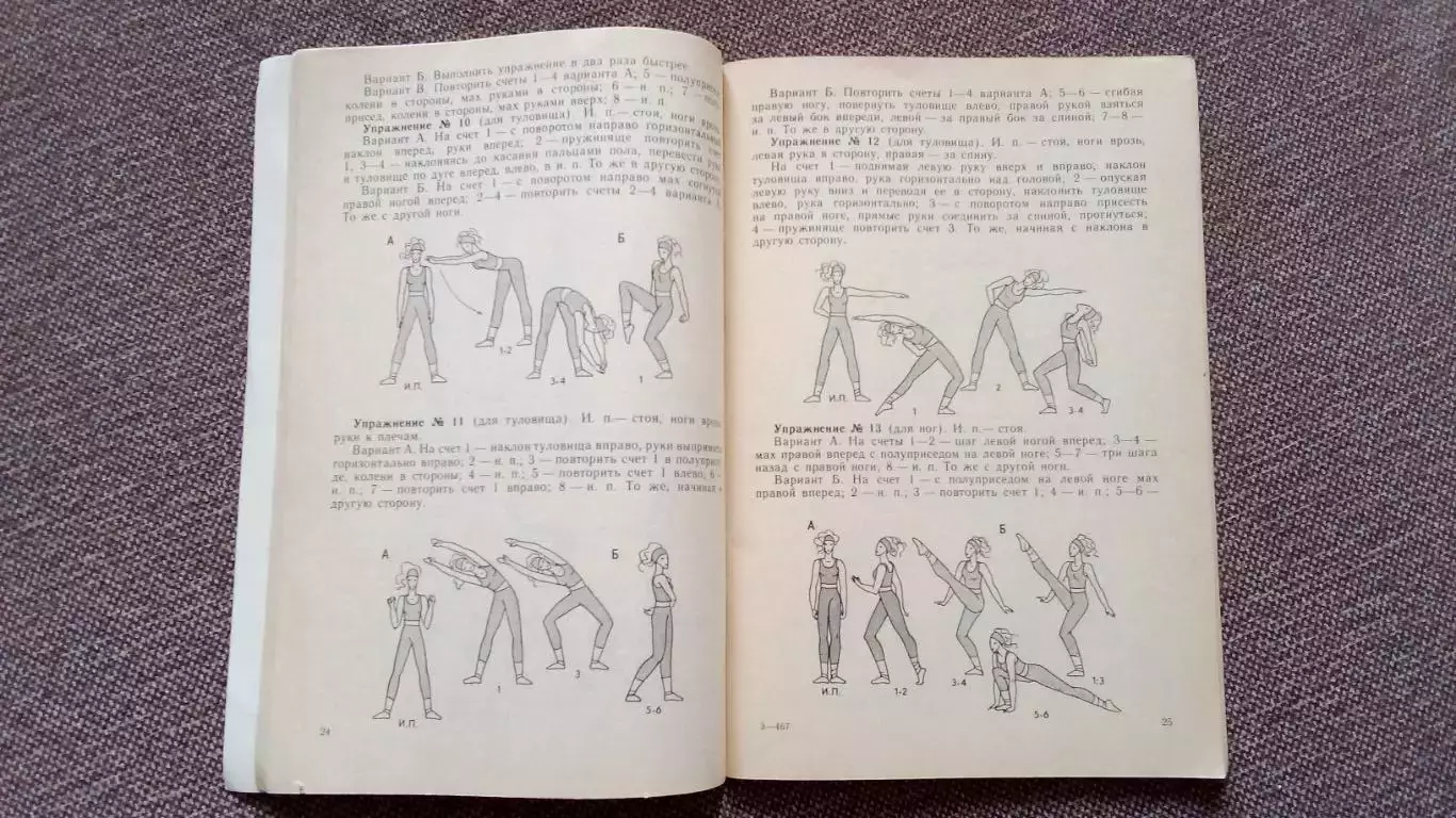 Ритмическая гимнастика на ТВ 1989 г. Спорт 3