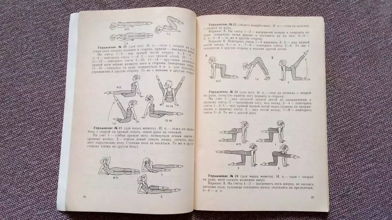 Ритмическая гимнастика на ТВ 1989 г. Спорт 4