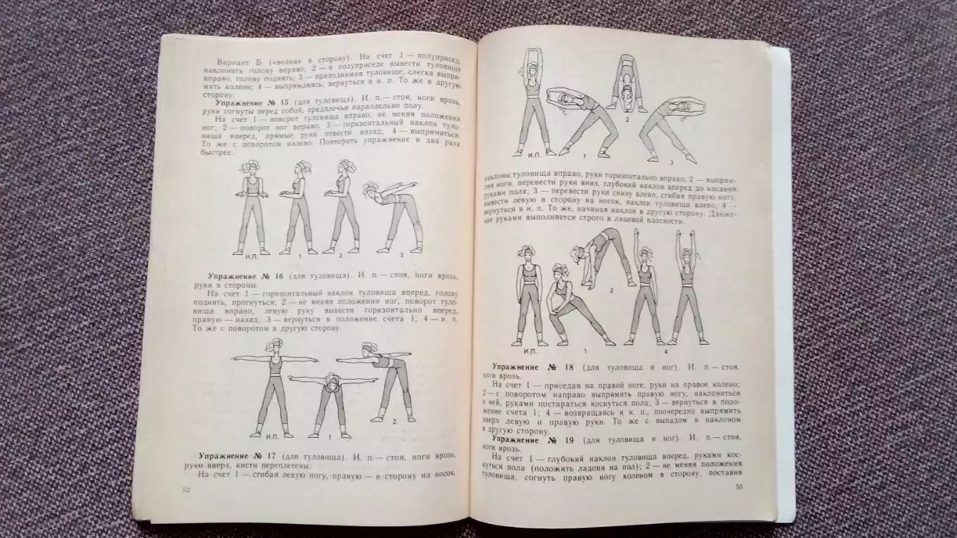 Ритмическая гимнастика на ТВ 1989 г. Спорт 6