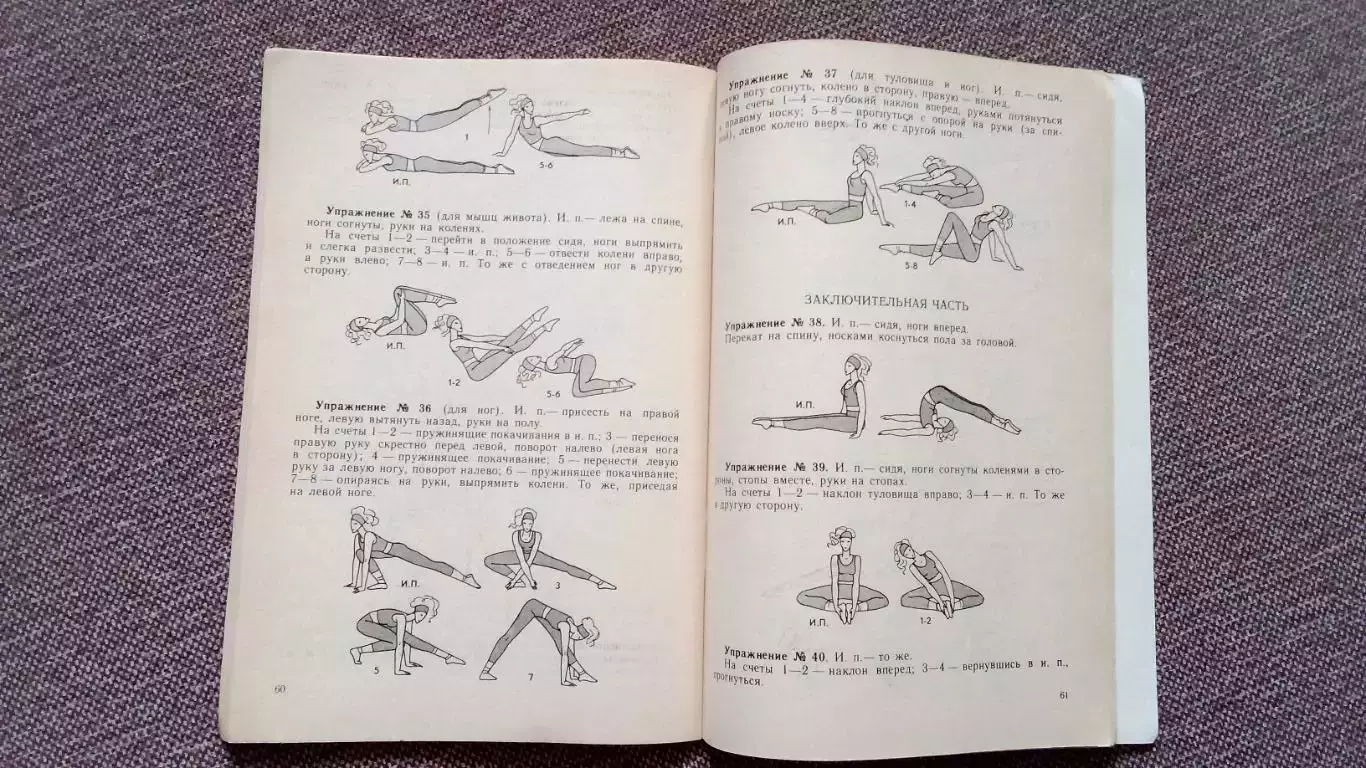 Ритмическая гимнастика на ТВ 1989 г. Спорт 7