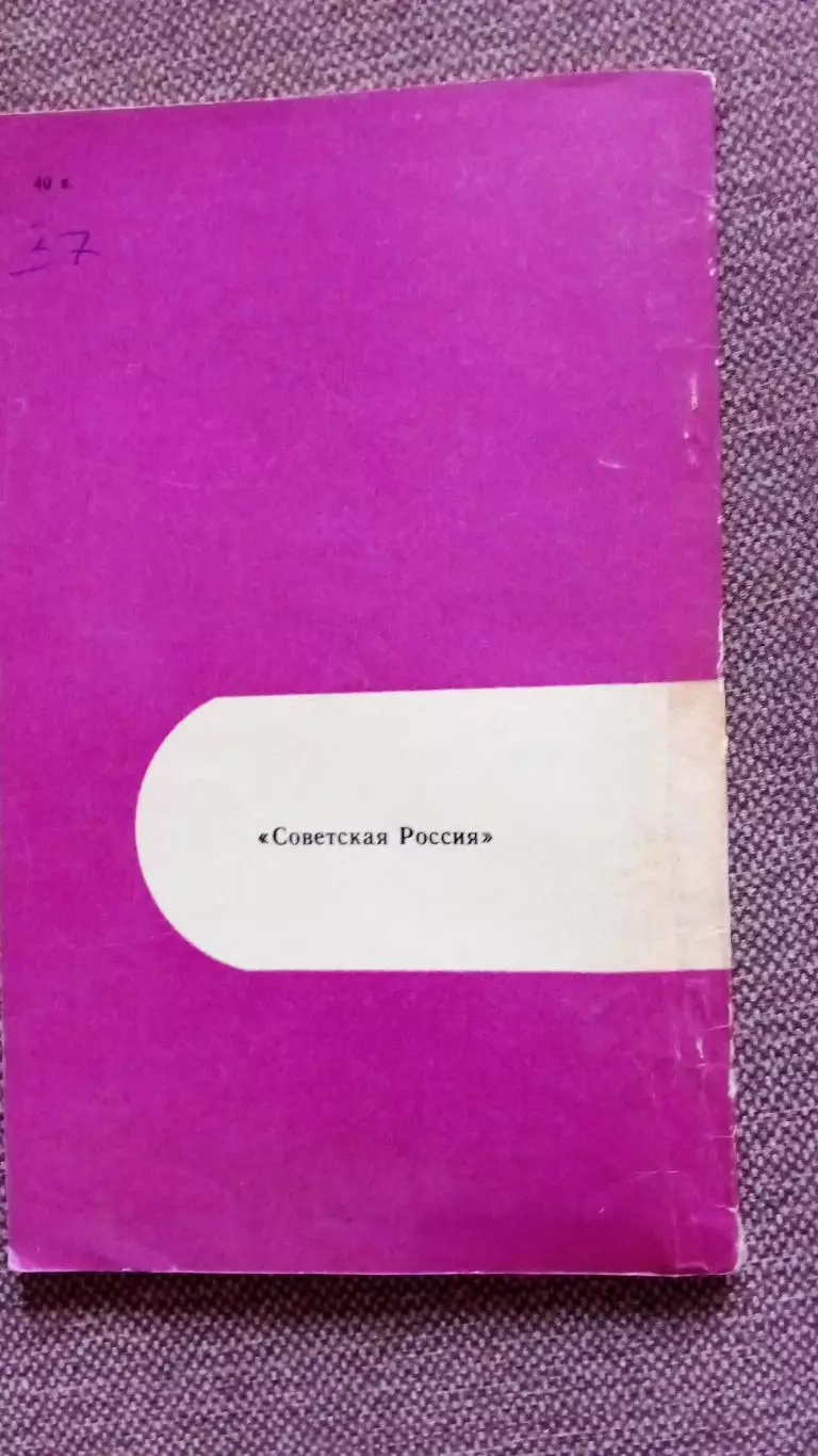 На Олимпийской орбите 1980 г. Фехтование Пятиборье Парусный спорт на Олимпиадах 1