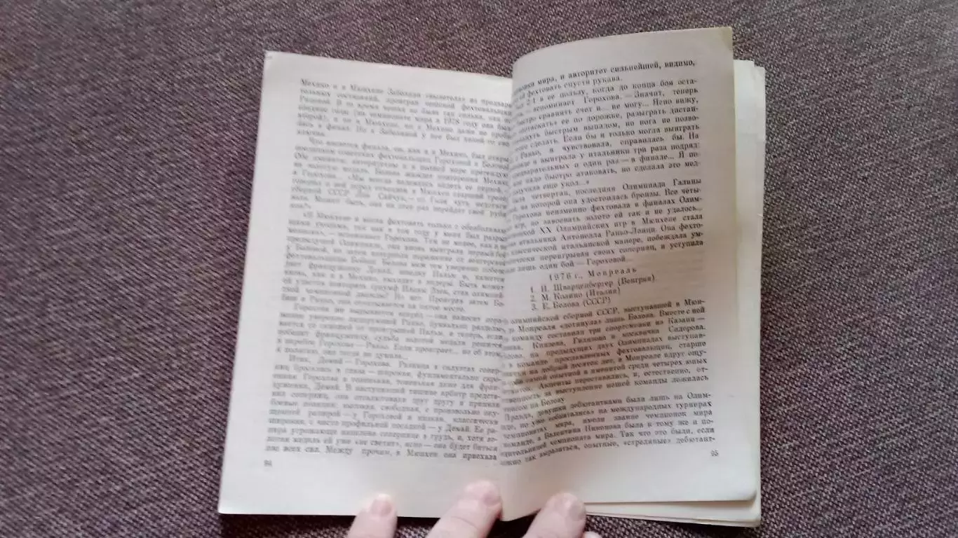 На Олимпийской орбите 1980 г. Фехтование Пятиборье Парусный спорт на Олимпиадах 6