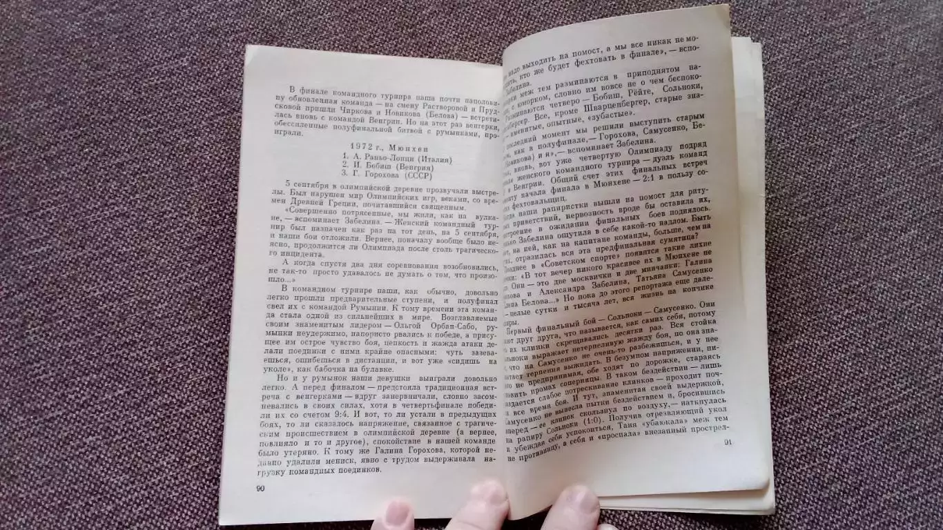 На Олимпийской орбите 1980 г. Фехтование Пятиборье Парусный спорт на Олимпиадах 7