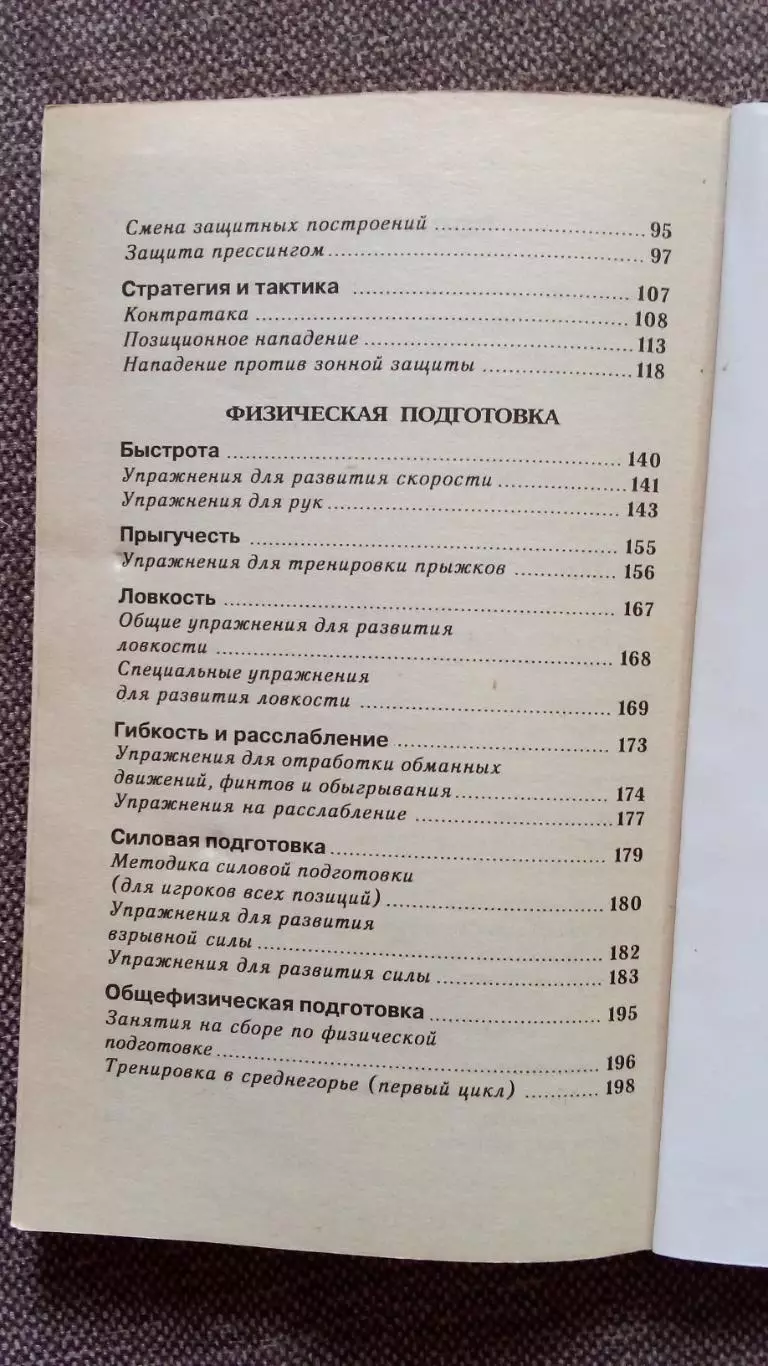 А. Я. Гомельский -Баскетбол- секреты мастера 1997 г. Спорт Олимпиада 3