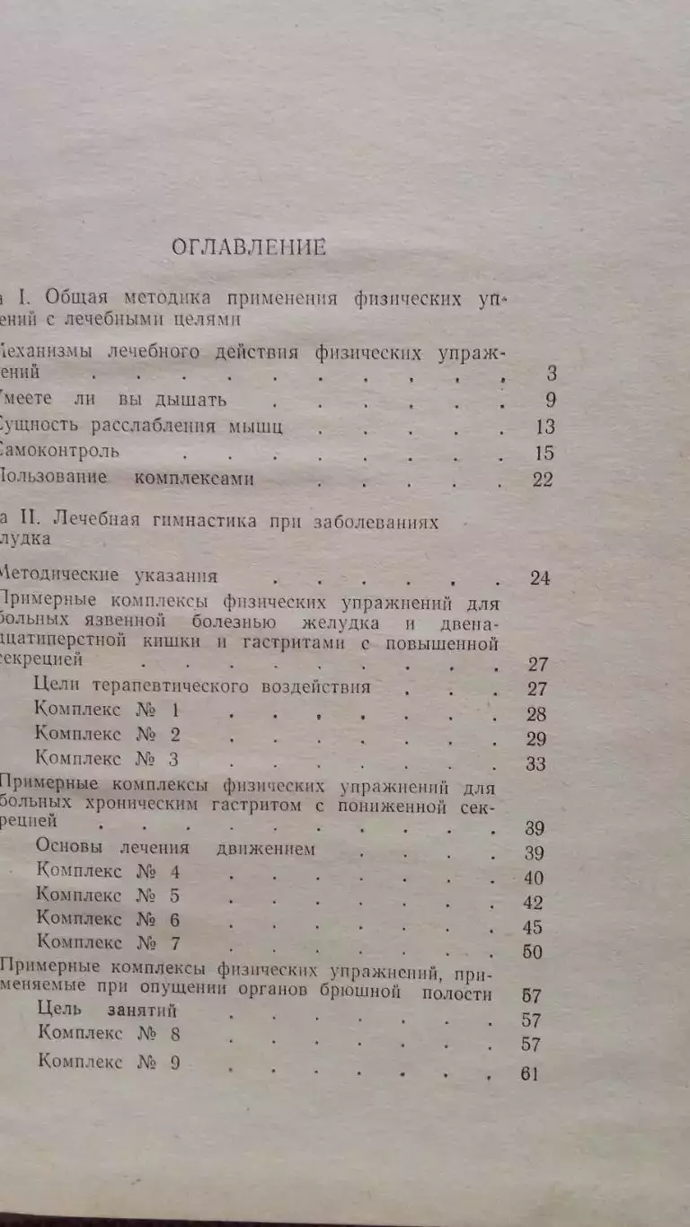 А. Шарафанов - Лечебная гимнастика 1975 г. Спорт 2