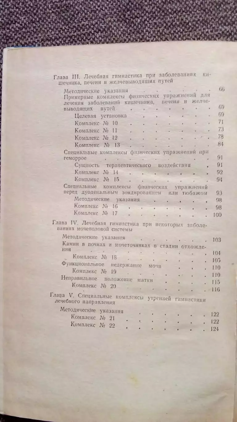А. Шарафанов - Лечебная гимнастика 1975 г. Спорт 3