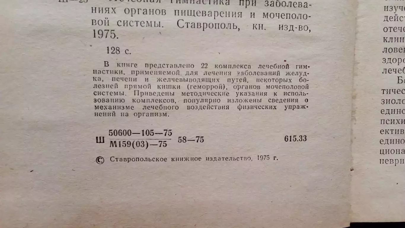 А. Шарафанов - Лечебная гимнастика 1975 г. Спорт 4
