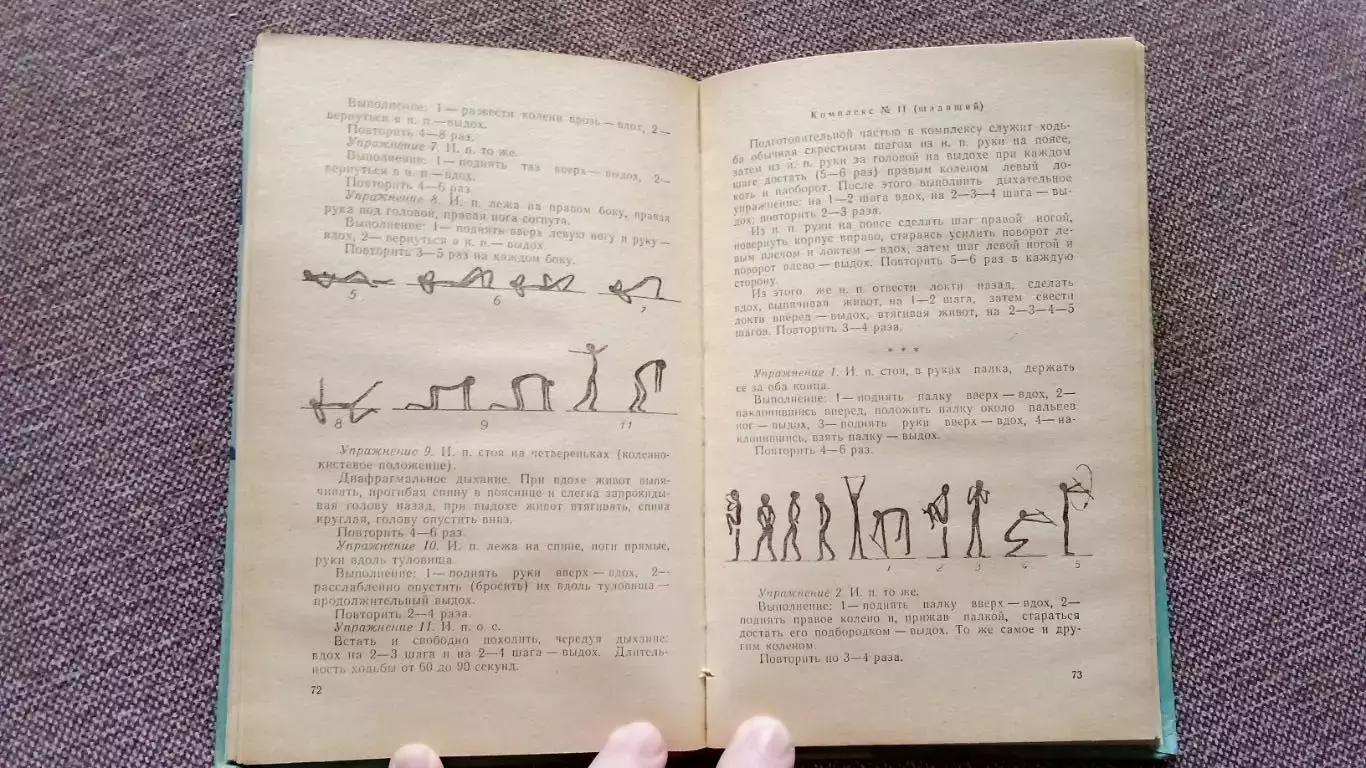 А. Шарафанов - Лечебная гимнастика 1975 г. Спорт 5
