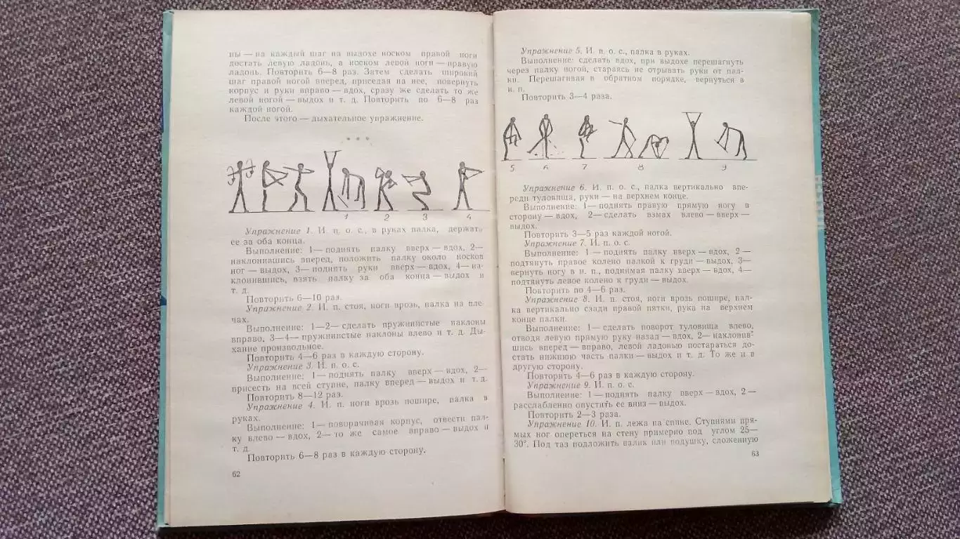 А. Шарафанов - Лечебная гимнастика 1975 г. Спорт 6