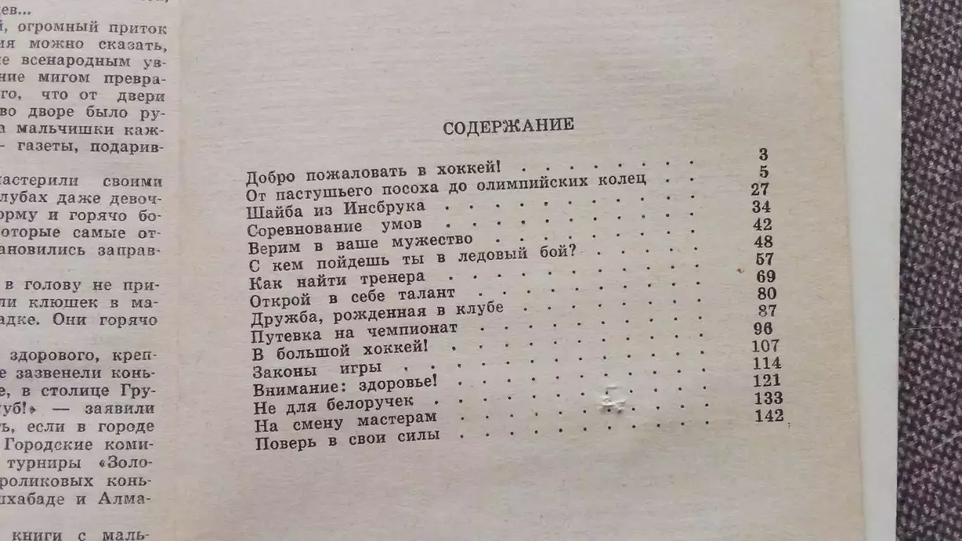 Анатолий Исаев - Это и есть хоккей 1984 г. Хоккей Спорт 2