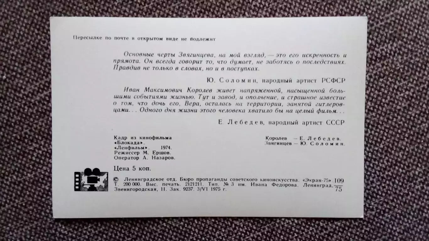 Актеры и актрисы кино и театра СССР : Ю.Соломин и Е. Лебедев 1975 г. кадр фильма 1