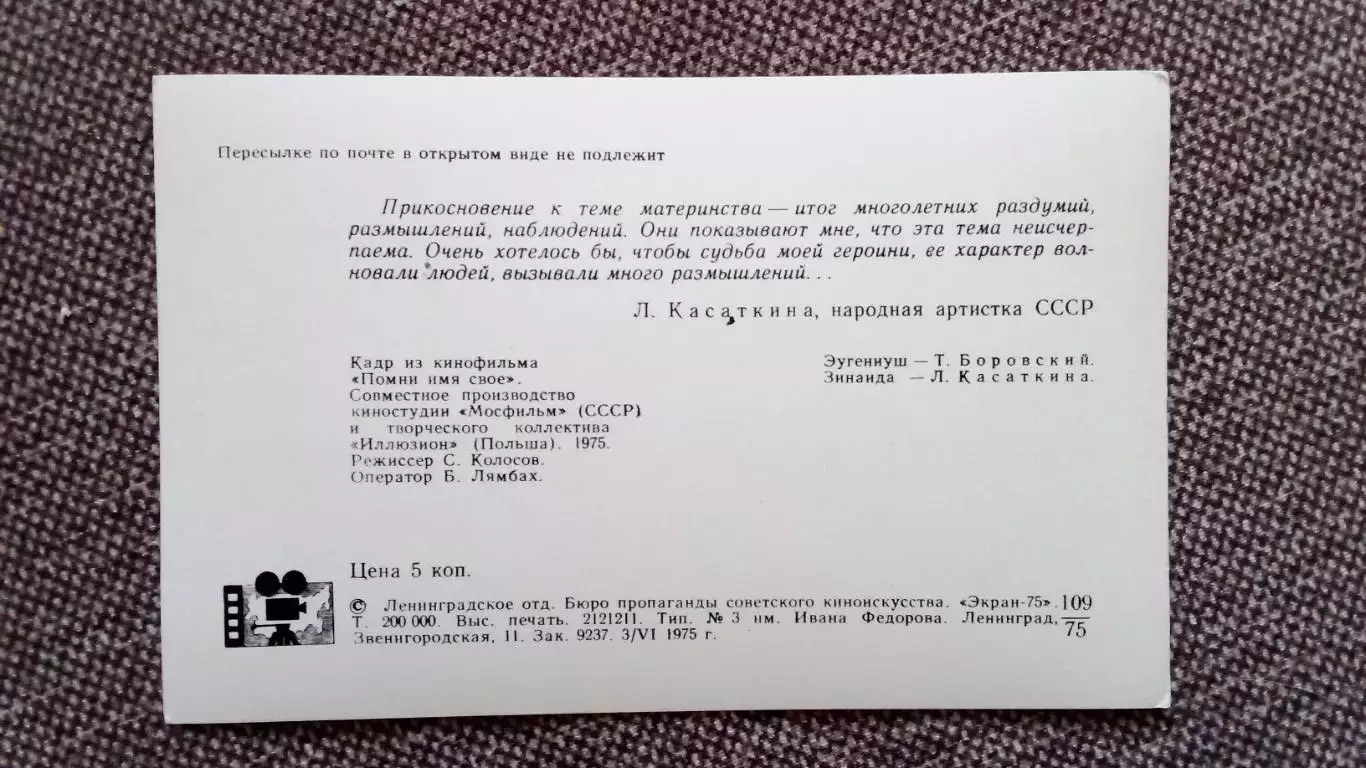 Актеры и актрисы кино и театра СССР : Касаткина и Боровской 1975 г. кадр фильма 1