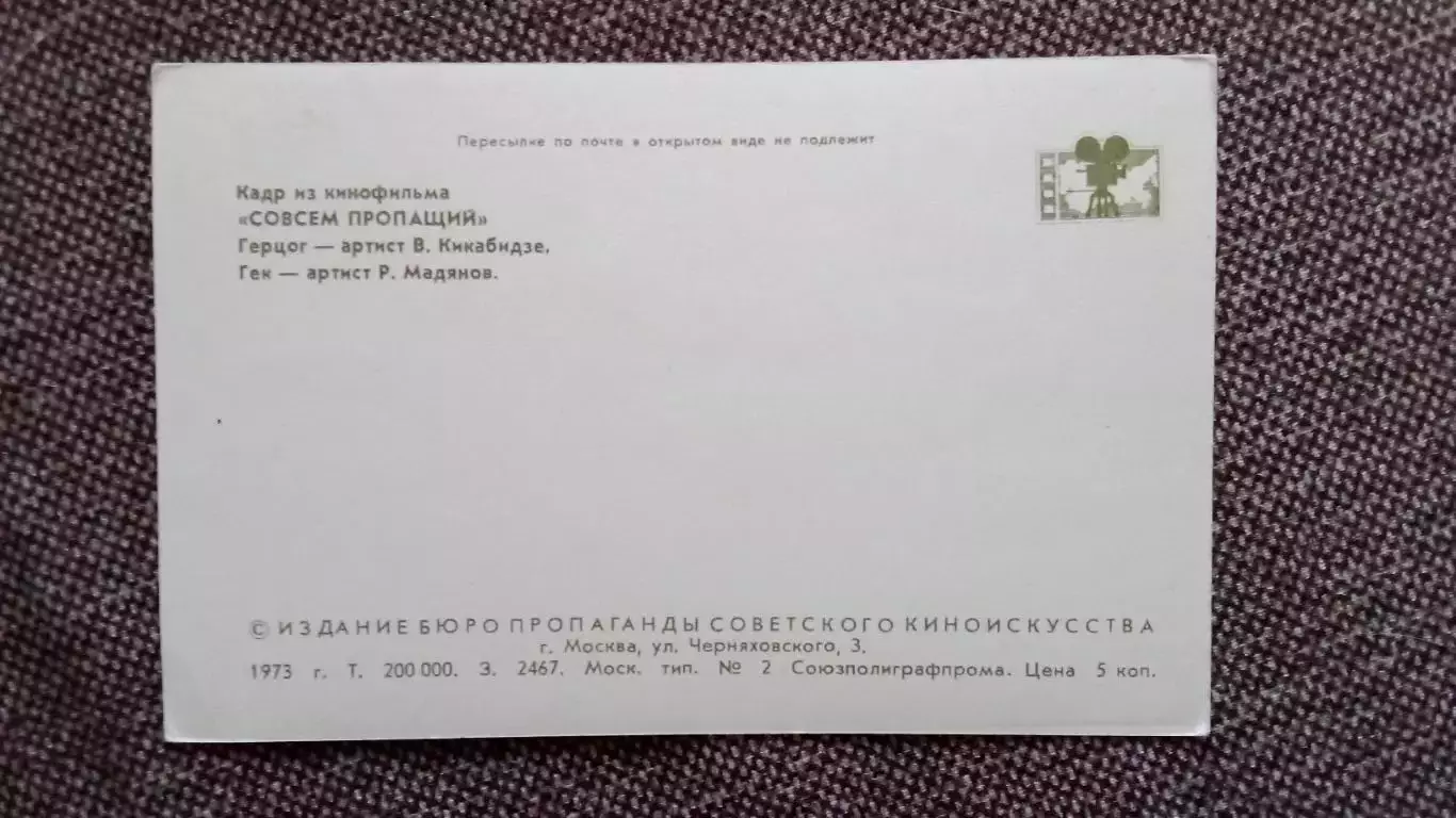 Актеры и актрисы кино и театра СССР : Кикабидзе и Мадянов 1973 г. кадр фильма 1