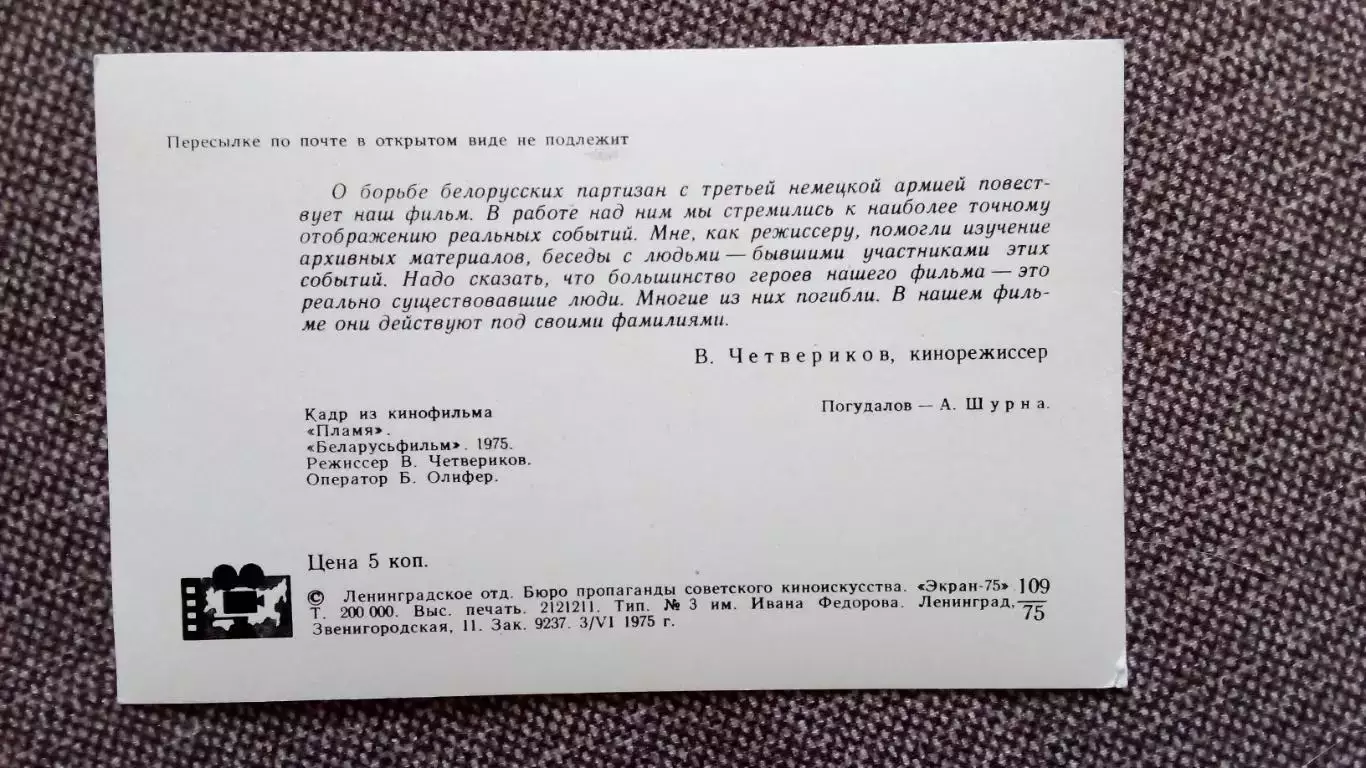 Актеры и актрисы кино и театра СССР : А. Шурна 1975 г. кадр из фильма Пламя 1