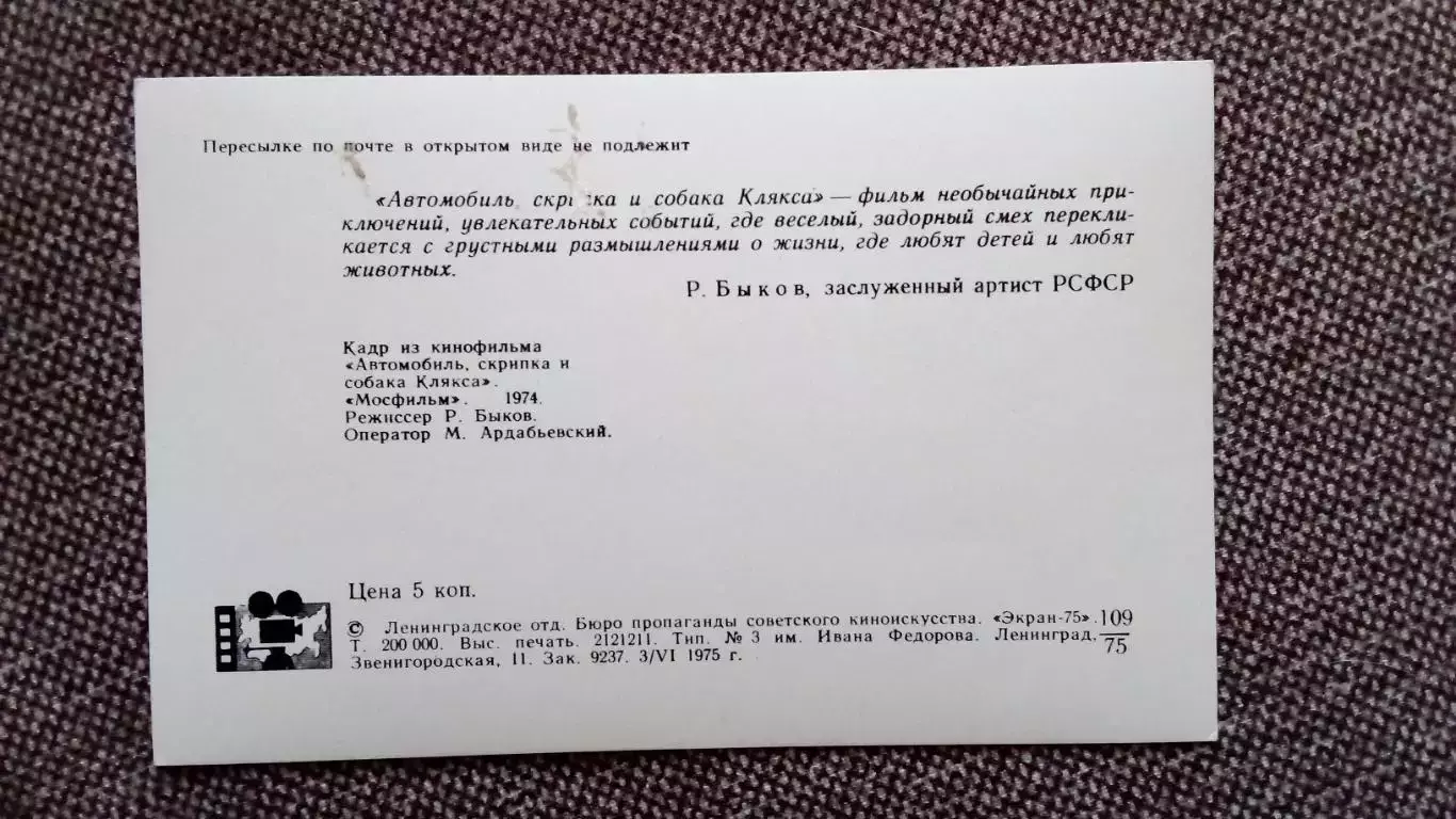 Актеры и актрисы кино и театра СССР : кадр из фильма 1975 г. Вицин Смирнов 1