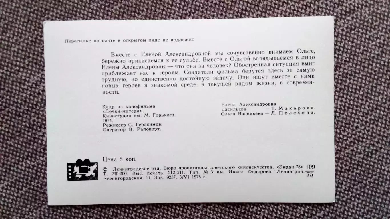 Актеры и актрисы кино и театра СССР : Т. Макарова и Л. Полехина в фильме 1975 г. 1