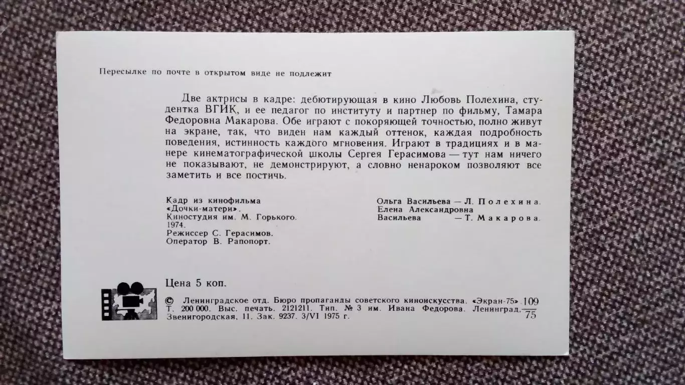 Актеры и актрисы кино и театра СССР : Т. Макарова и Л. Полехина в фильме 1975 г. 1