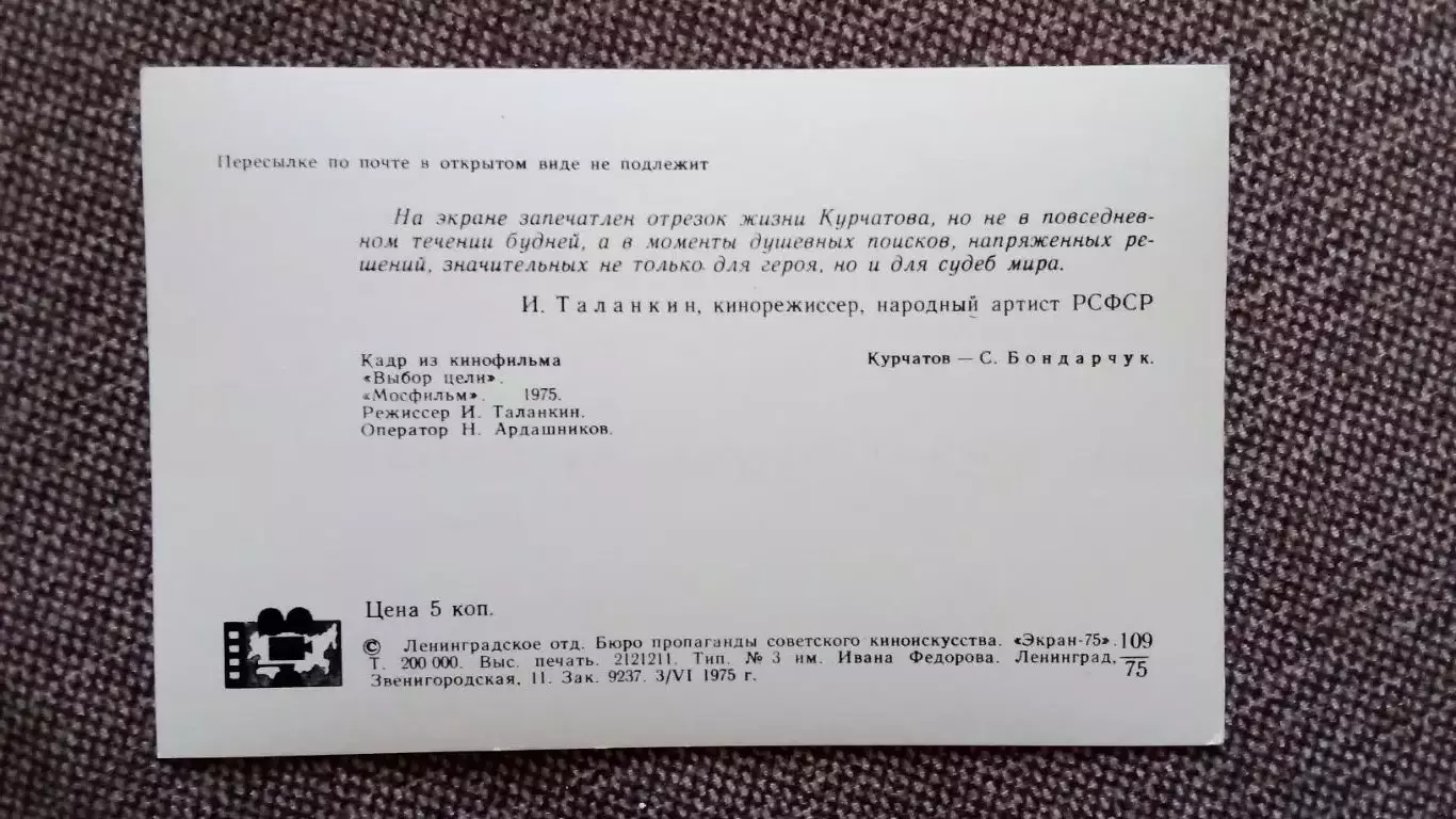 Актеры и актрисы кино и театра СССР : С. Бондарчук в фильме Выбор цели 1975 г. 1