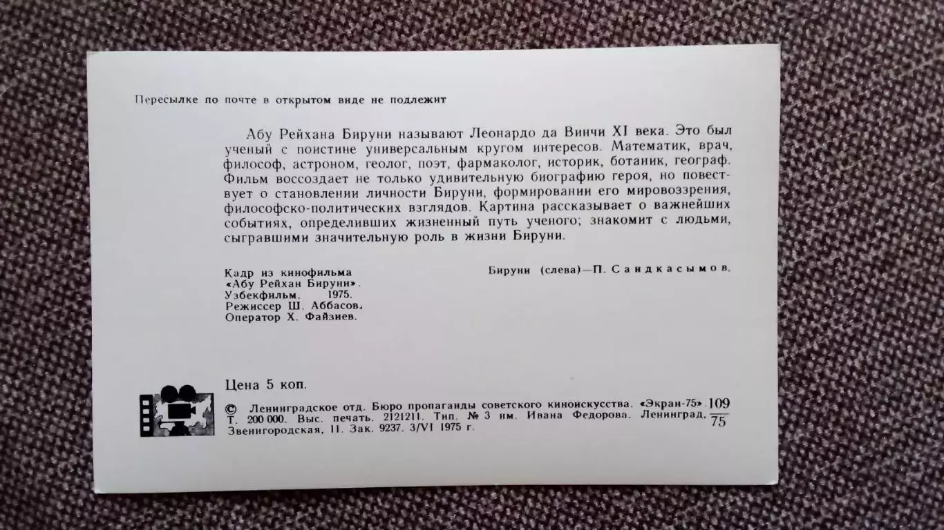 Актеры и актрисы кино и театра СССР : П. Саидкасымов в фильме 1975 г. Артисты 1
