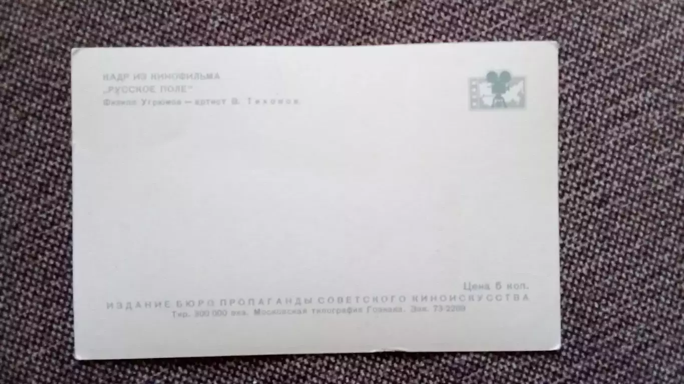 Актеры и актрисы кино и театра СССР : Вячеслав Тихонов в фильме Русское поле 1
