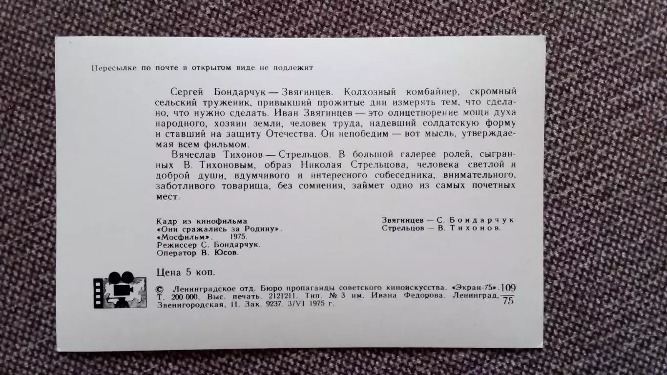 Актеры и актрисы кино и театра СССР : С. Бондарчук и В. Тихонов в фильме Артисты 1