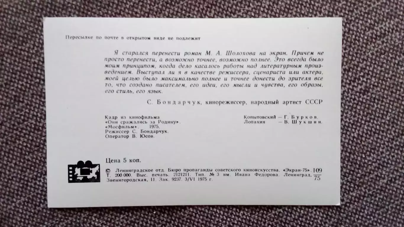 Актеры и актрисы кино и театра СССР : В.Шукшин и Г. Бурков в фильме Артисты 1