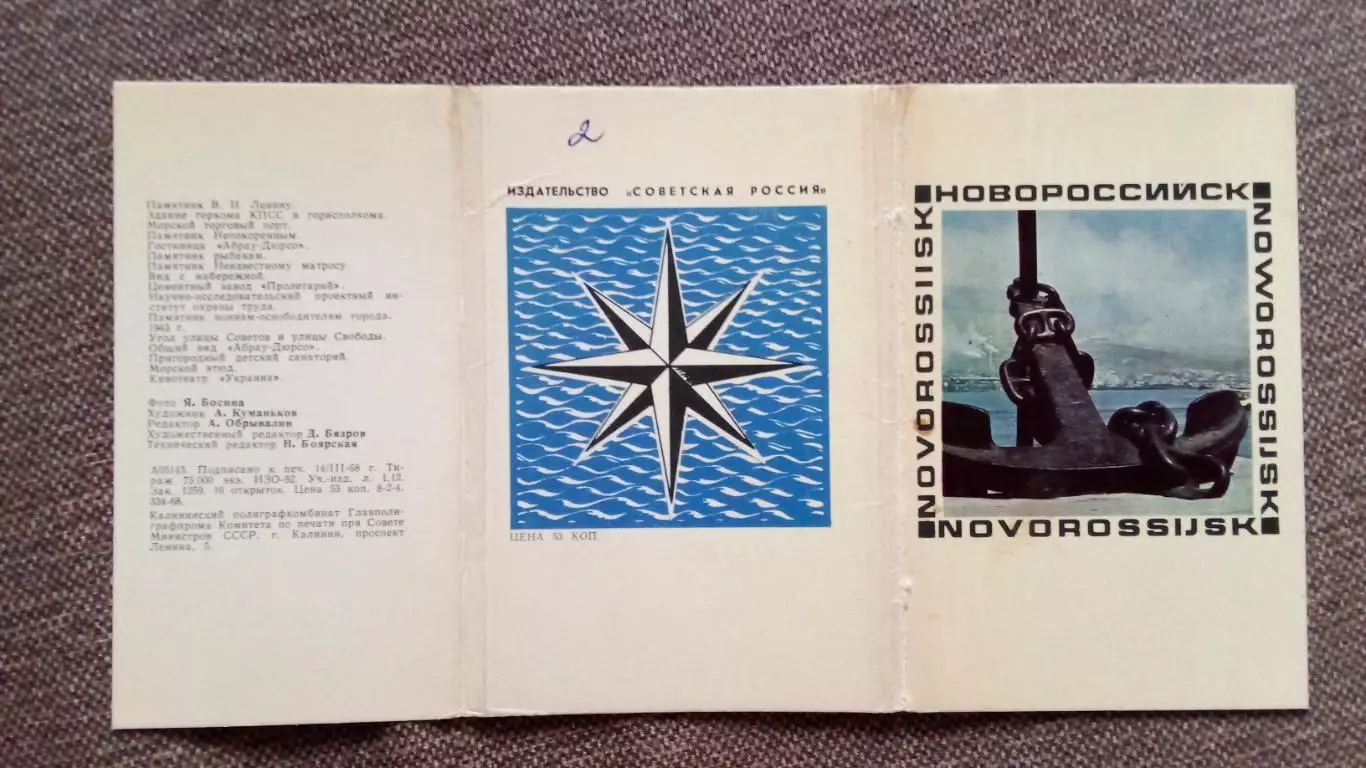 Города СССР : Новороссийск 1968 г. полный набор - 16 открыток (чистые) транспорт 1