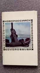 Города СССР : Новороссийск 1968 г. полный набор - 16 открыток (чистые) транспорт