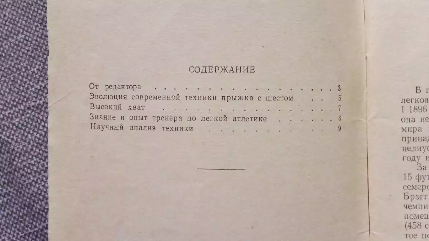 Ричард В.Ганзлен -Прыжок с шестом 1957 г. ФиС Спорт Легкая атлетика Прыжки 2