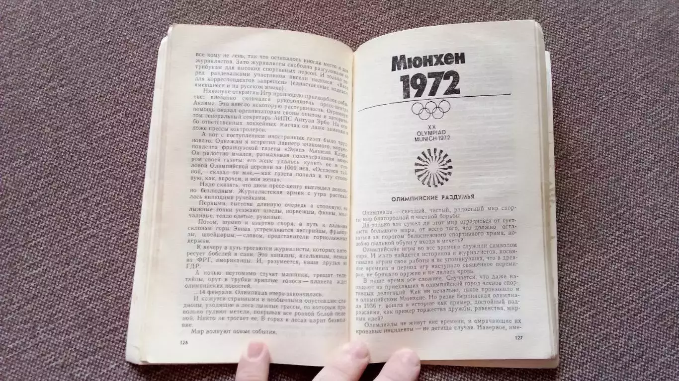 А. Кулешов - Страницы олимпийского дневника 1987 г. Олимпиада Спорт 5