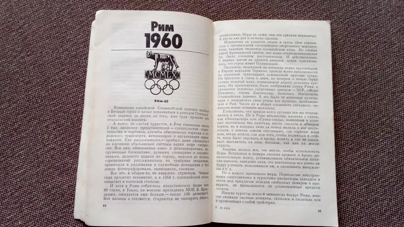 А. Кулешов - Страницы олимпийского дневника 1987 г. Олимпиада Спорт 6