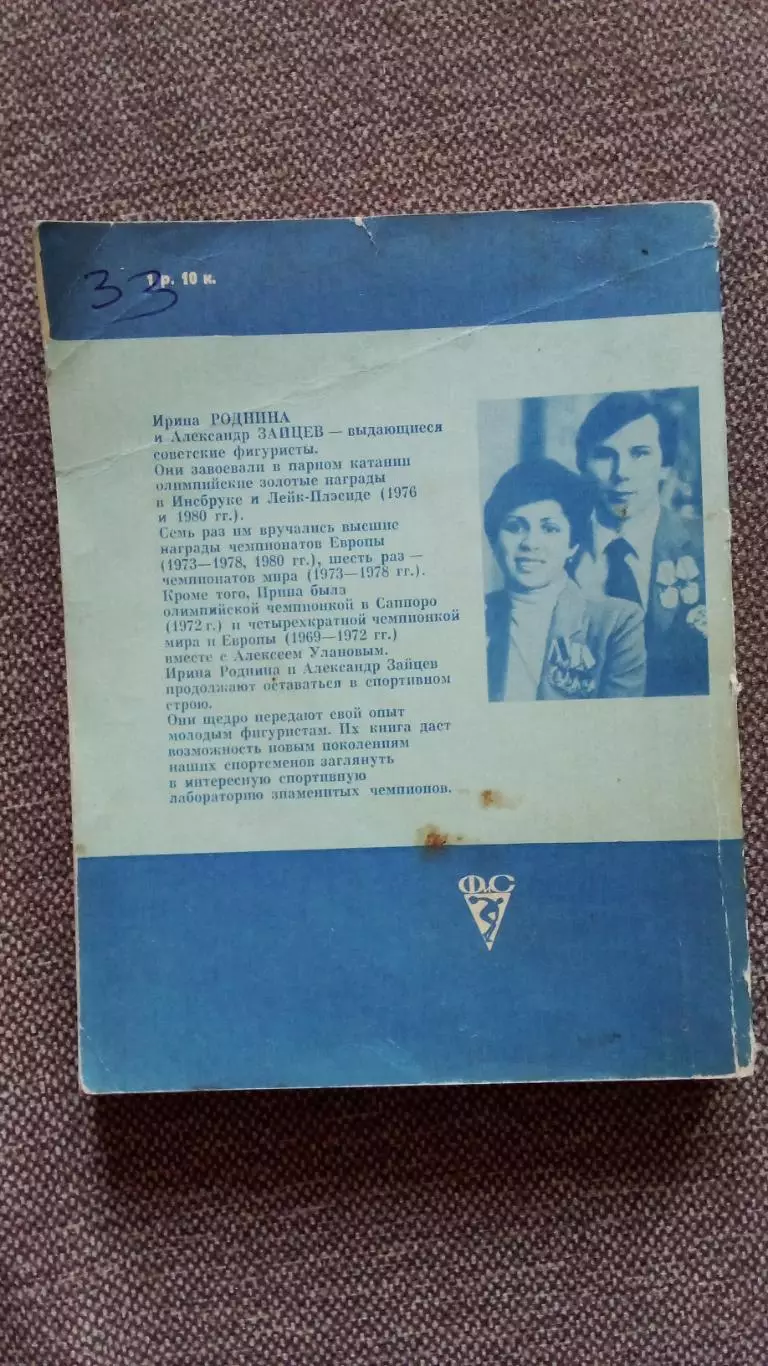 Ирина Роднина и Александр Зайцев - Олимпийская орбита 1984 г. Фигурное катание 1