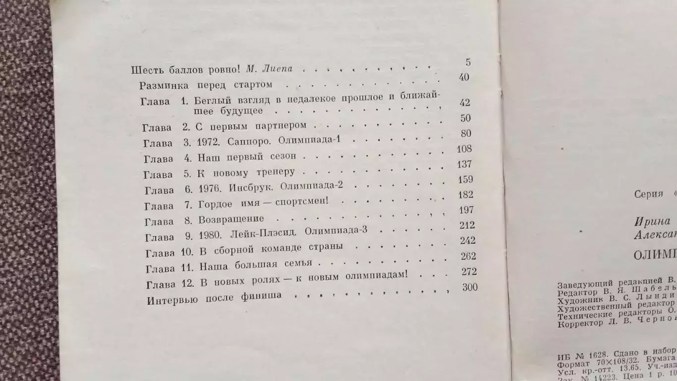 Ирина Роднина и Александр Зайцев - Олимпийская орбита 1984 г. Фигурное катание 2
