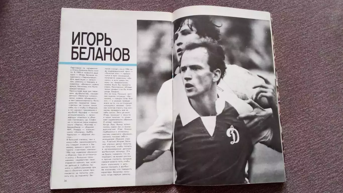 Лауреаты Золотого мяча Лев Яшин Игорь Беланов Олег Блохин Футбол ФК Динамо 7