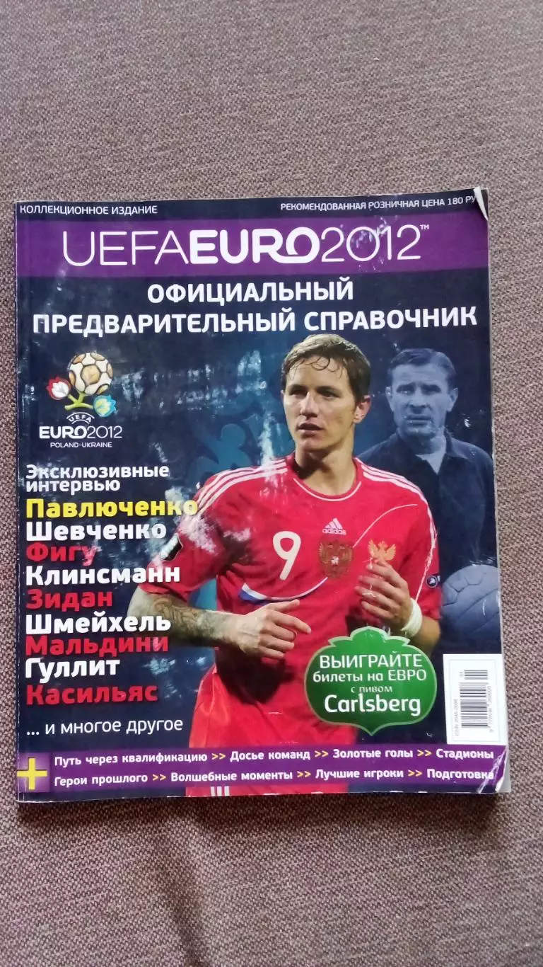 Официальный справочник УЕФА ЕВРО 2012 (Футбол Спорт) EURO 2012 (оригинал)
