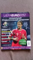 Официальный справочник УЕФА ЕВРО 2012 (Футбол Спорт) EURO 2012 (оригинал)