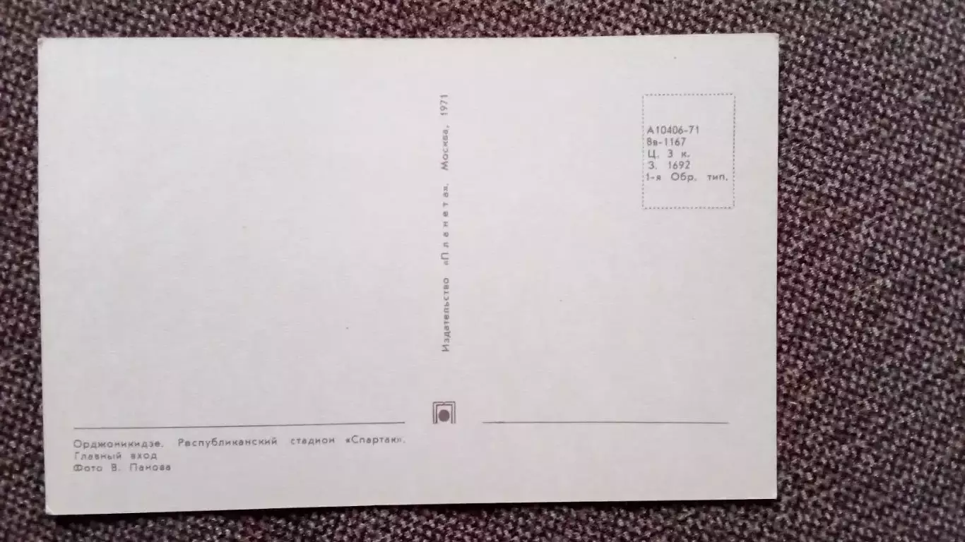 Орджоникидзе. Республиканский стадионСпартак. Главный вход. 1971 г. Футбол 1