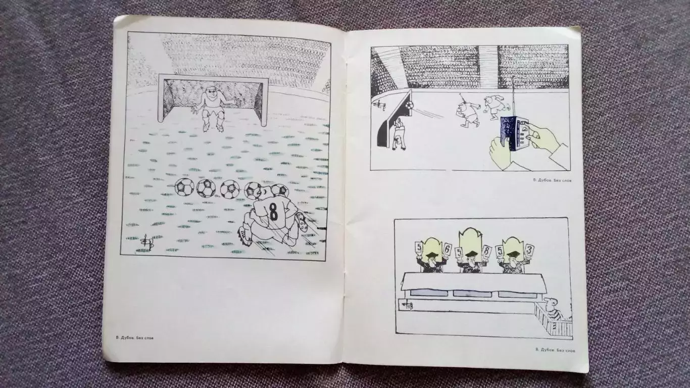 Сатирики о спорте 1980 г. Спортивная карикатура и сатира Спорт Олимпиада Юмор 4