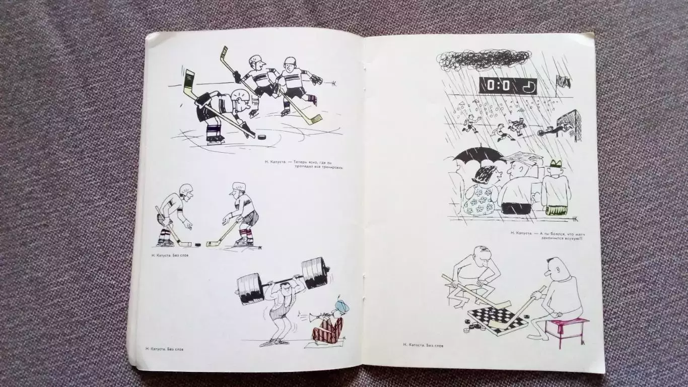 Сатирики о спорте 1980 г. Спортивная карикатура и сатира Спорт Олимпиада Юмор 6